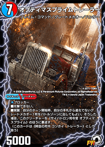 オプティマスプライムトレーラー