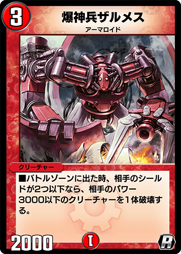爆神兵ザルメス