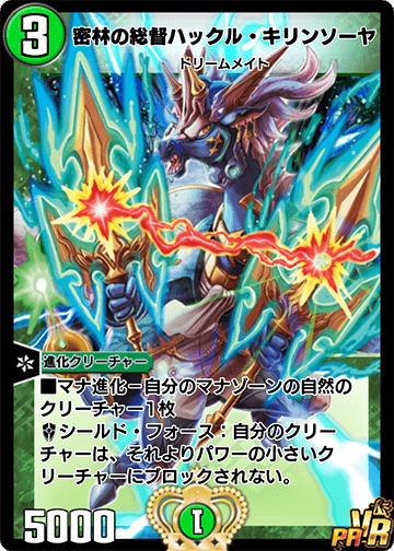 密林の総督ハックル・キリンソーヤ カード画像