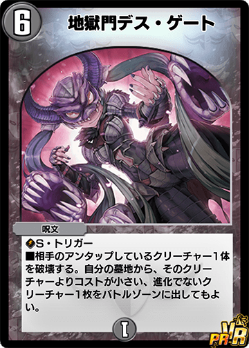 地獄門デス・ゲート カード画像