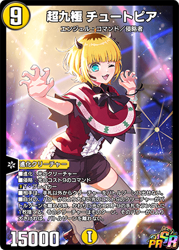 超九極 チュートピア カード画像