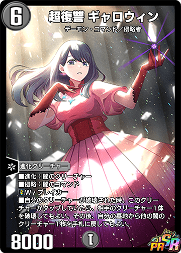 超復讐 ギャロウィン カード画像