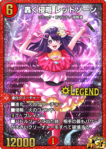 轟く侵略 レッドゾーン カード画像