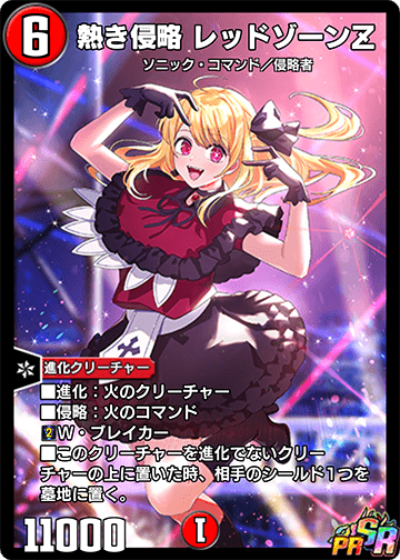熱き侵略 レッドゾーンZ カード画像