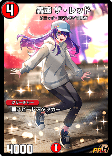 轟速 ザ・レッド カード画像