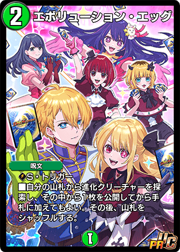 エボリューション・エッグ カード画像