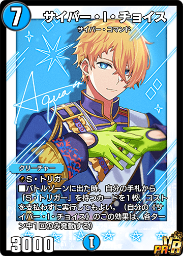 サイバー・I・チョイス カード画像