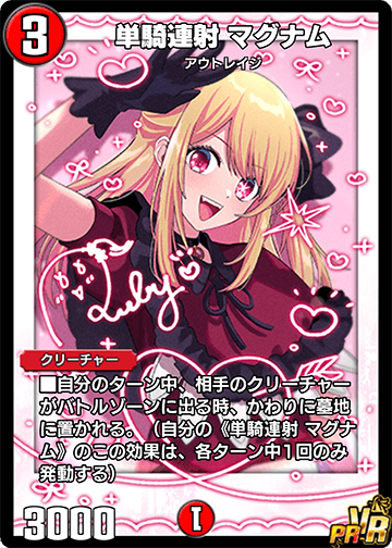 単騎連射 マグナム カード画像