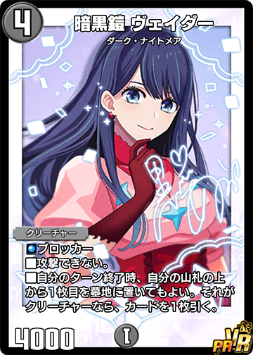 暗黒鎧 ヴェイダー カード画像