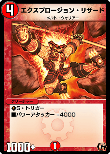 エクスプロージョン・リザード カード画像