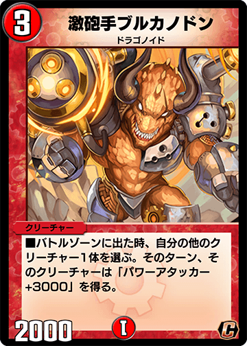 激砲手ブルカノドン カード画像