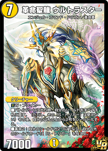 革命聖龍 ウルトラスター