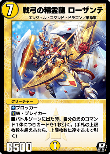 戦弓の精霊龍 ローザンテ