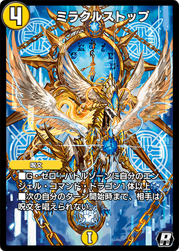 ミラクルストップ