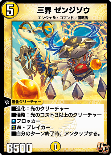 三界 ゼンジゾウ