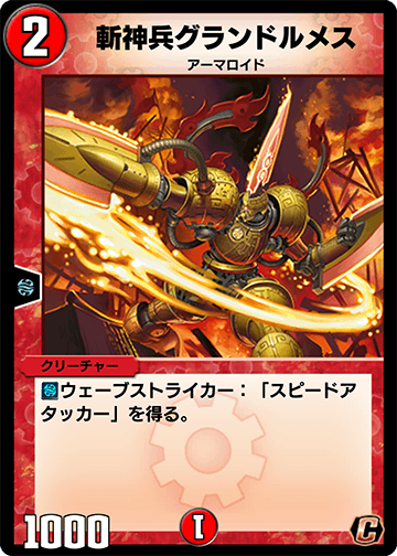 斬神兵グランドルメス カード画像