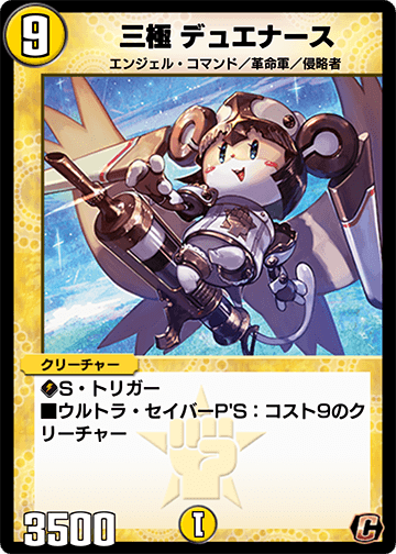 三極 デュエナース カード画像