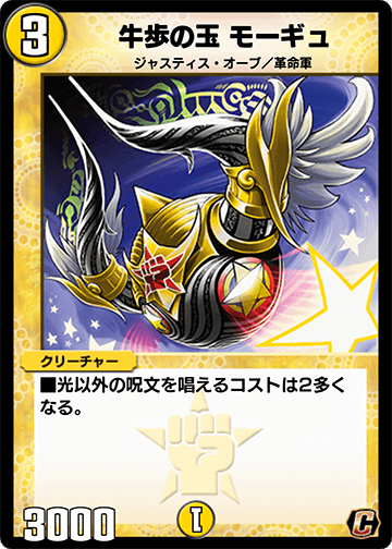 牛歩の玉 モーギュ