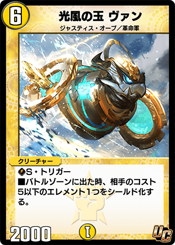 光風の玉 ヴァン