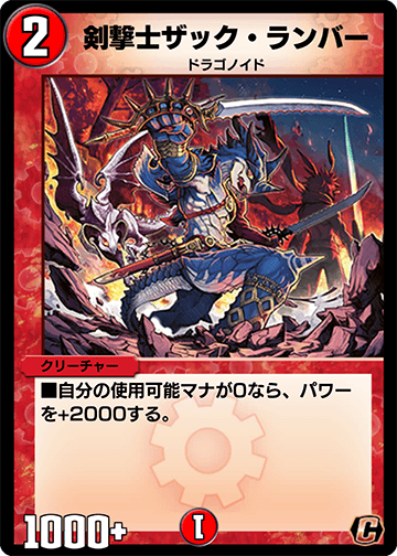 剣撃士ザック・ランバー カード画像