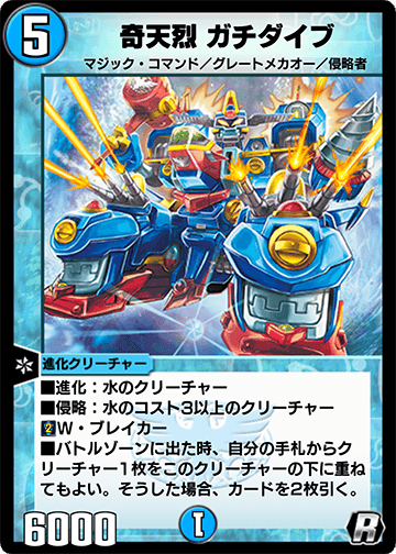 奇天烈 ガチダイブ