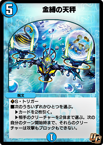 金縛の天秤 カード画像