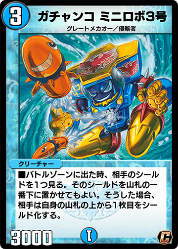 ガチャンコ ミニロボ3号 カード画像