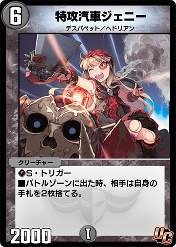 特攻汽車ジェニー