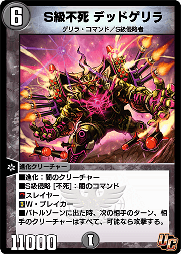 S級不死 デッドゲリラ カード画像