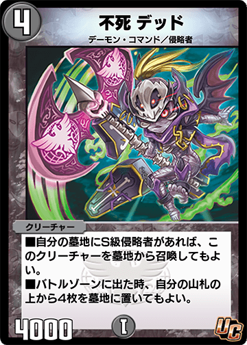 不死 デッド カード画像