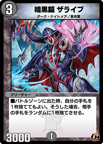 暗黒鎧 ザライブ カード画像