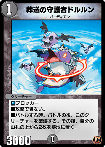 葬送の守護者ドルルン カード画像
