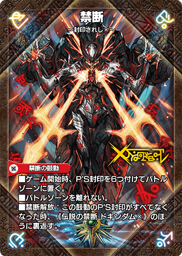 デュエルマスターズ 竜装ザンゲキ・マッハアーマー ザンゲキマッハ