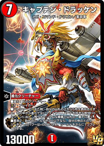 キャプテン・ドラッケン