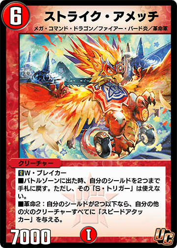 ストライク・アメッチ カード画像