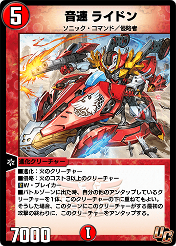音速 ライドン カード画像