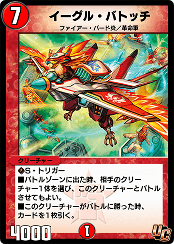 イーグル・バトッチ カード画像