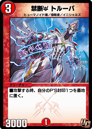 禁断【禁断文字】U【／禁断文字】 トルーパ