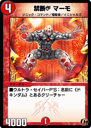 禁断【禁断文字】C【／禁断文字】 マーモ カード画像