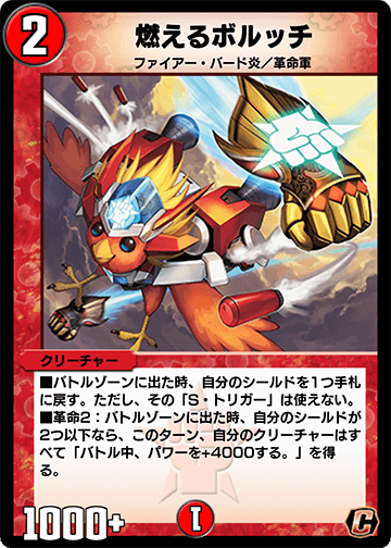 燃えるボルッチ カード画像