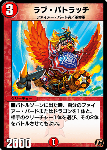ラブ・バトラッチ カード画像