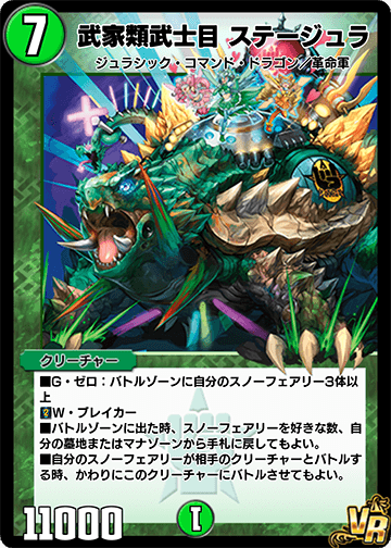 武家類武士目 ステージュラ
