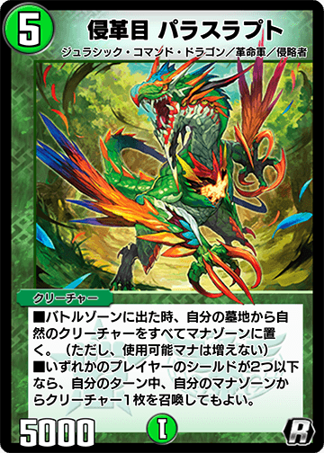 侵革目 パラスラプト