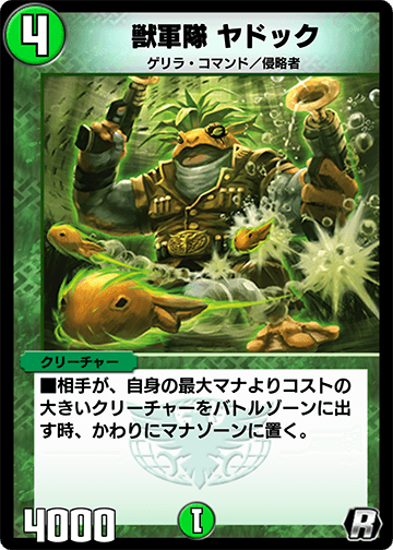 獣軍隊 ヤドック カード画像