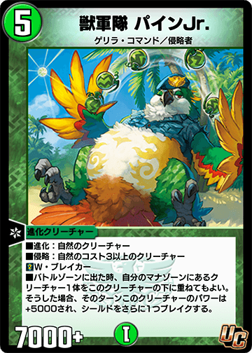 獣軍隊 パインJr. カード画像