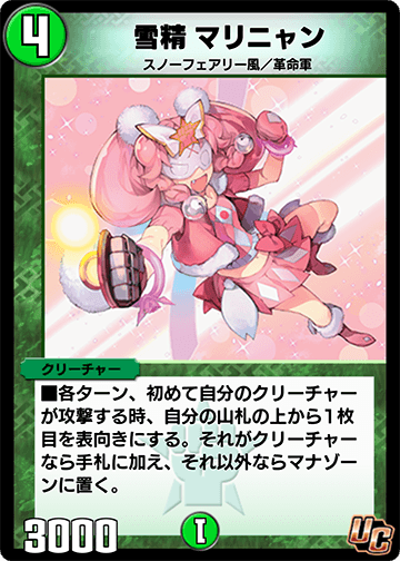 雪精 マリニャン