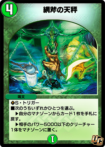 網斧の天秤 カード画像