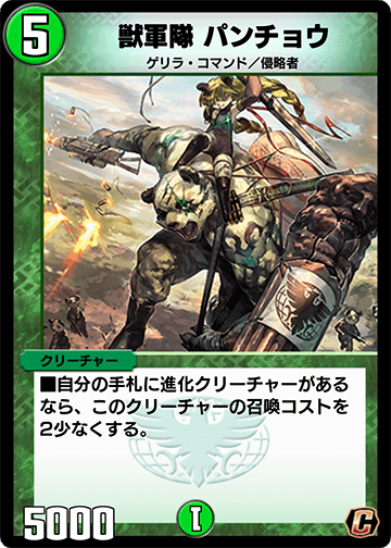 獣軍隊 パンチョウ カード画像
