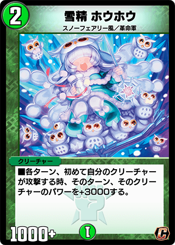 雪精 ホウホウ カード画像