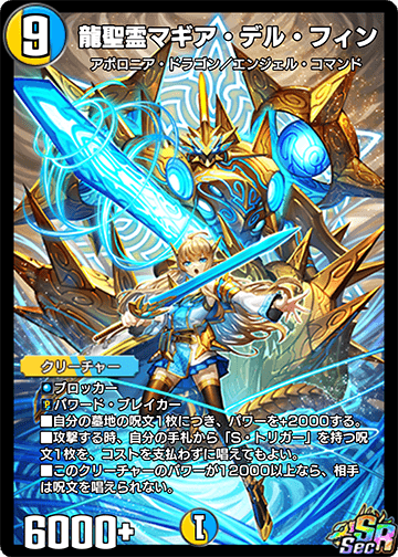龍聖霊マギア・デル・フィン